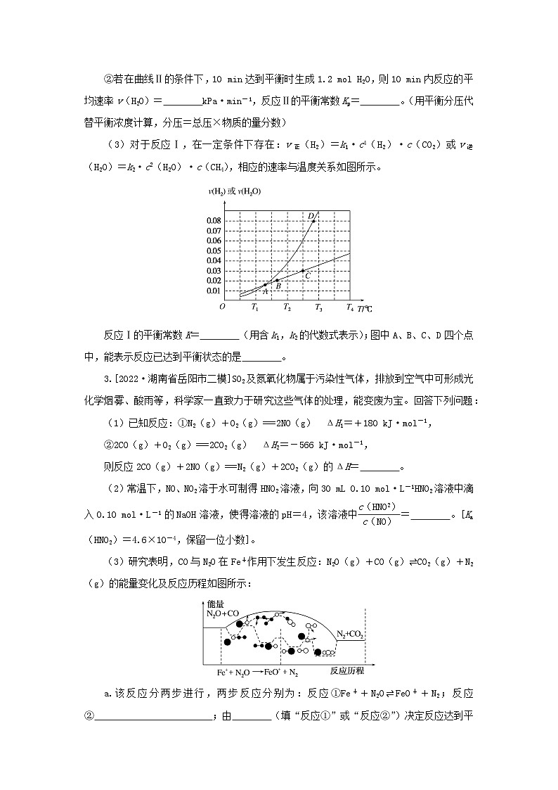 2023新教材高考化学二轮专题复习专题精练13化学反应原理综合考查第3页