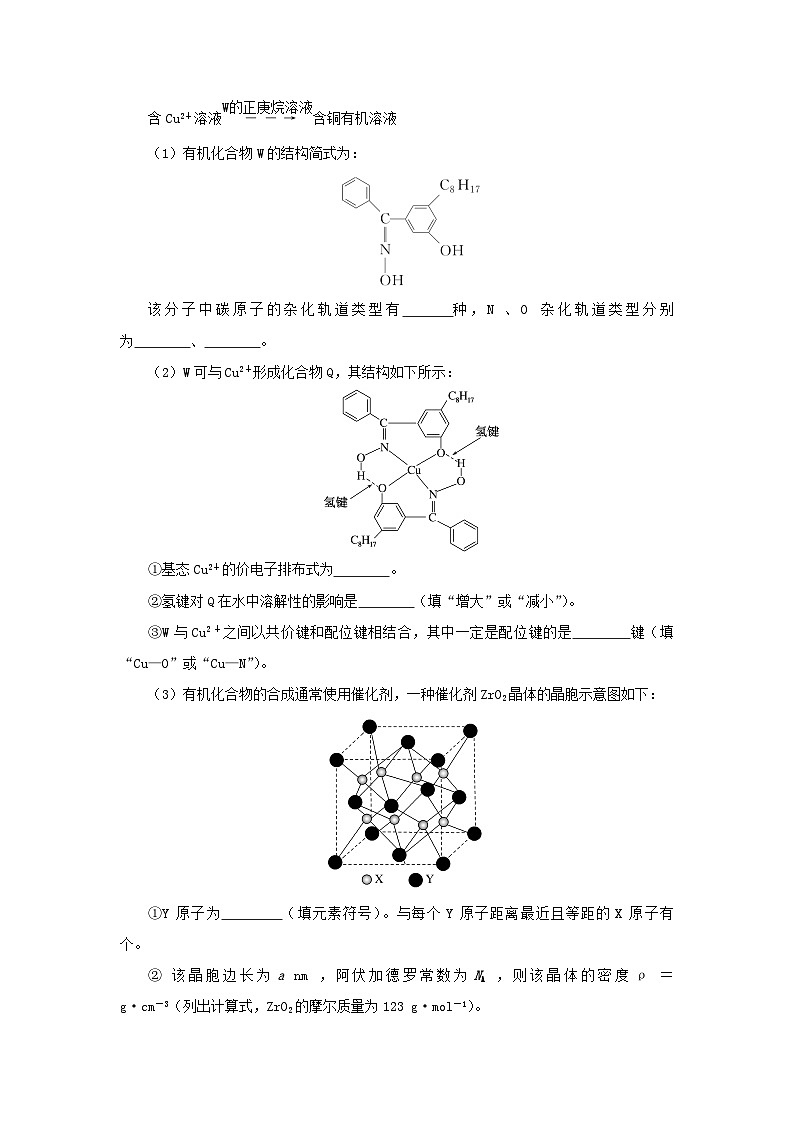 2023新教材高考化学二轮专题复习专题精练14物质结构与性质第2页