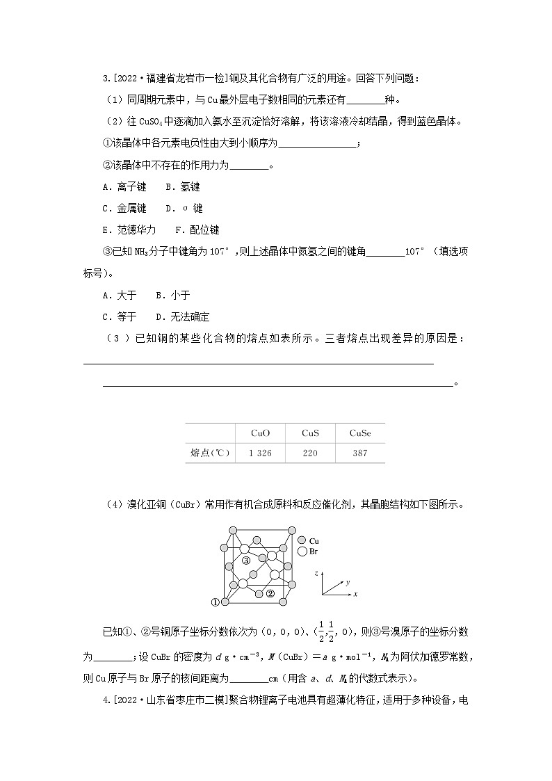 2023新教材高考化学二轮专题复习专题精练14物质结构与性质第3页