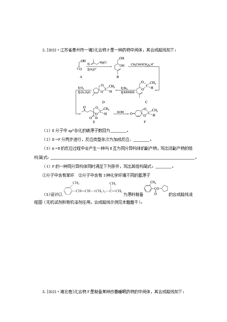2023新教材高考化学二轮专题复习专题精练15有机化学基础02