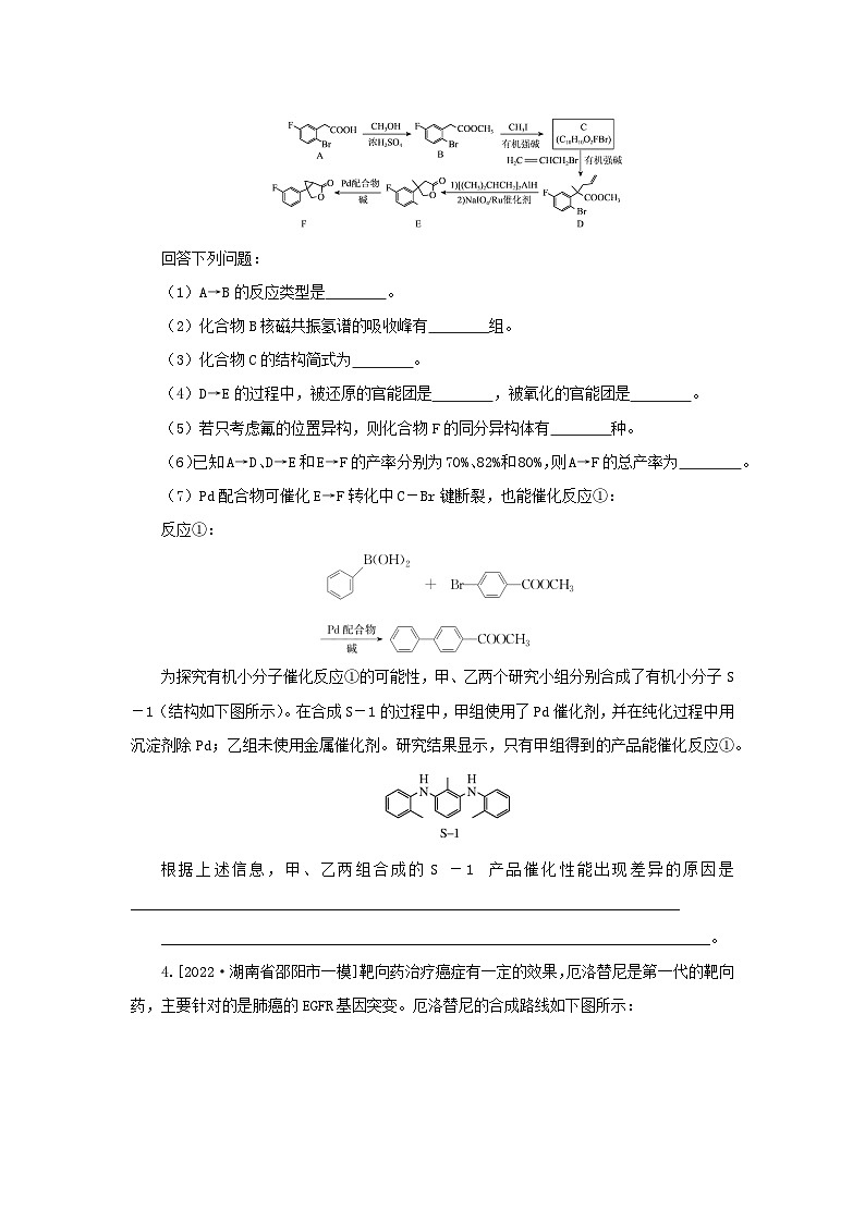 2023新教材高考化学二轮专题复习专题精练15有机化学基础03