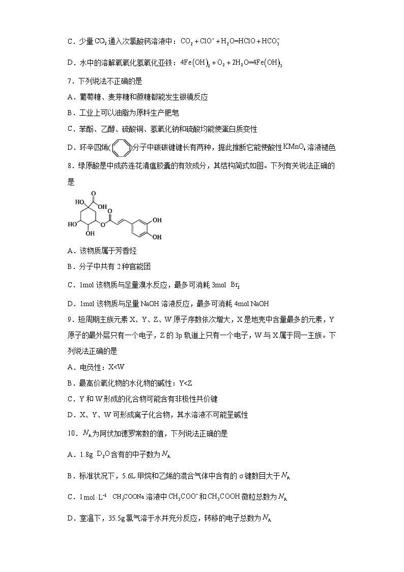 浙江省精诚联盟2023届高三三模化学试题（无答案）第2页