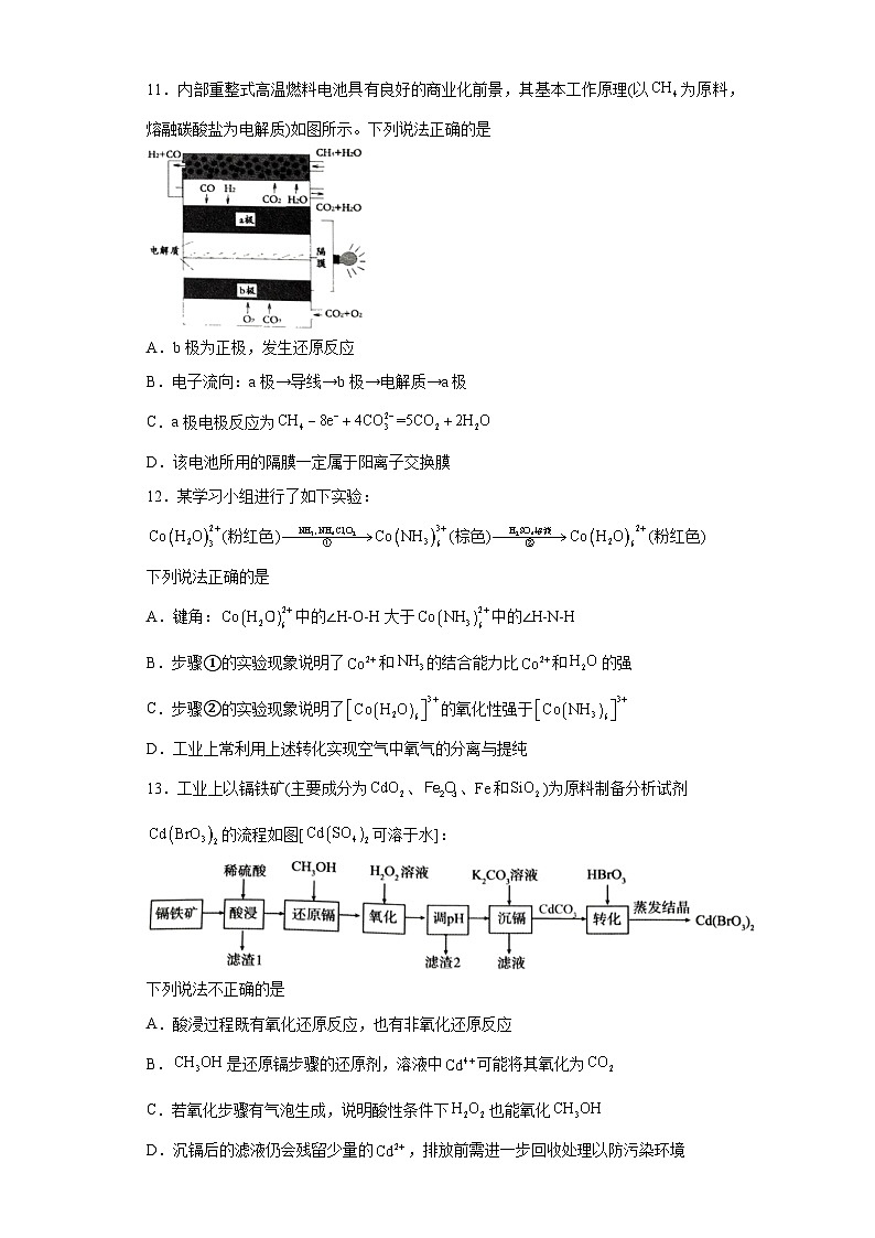 浙江省精诚联盟2023届高三三模化学试题（无答案）第3页