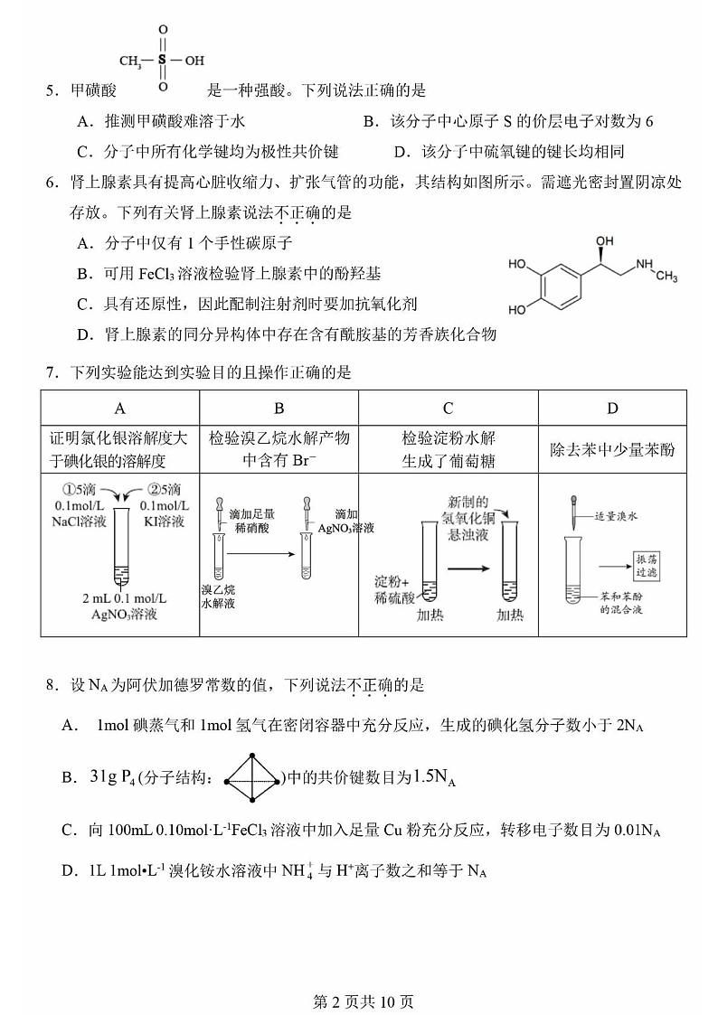 2023届北京市一零一中学高三下学期三模化学试卷第2页