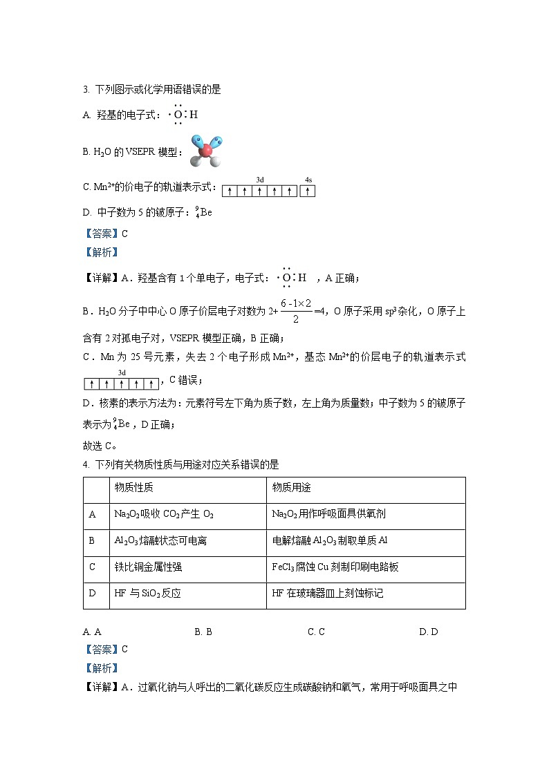 广东省四校2022-2023学年高三下学期“收心考”联考化学试题（解析版）第2页
