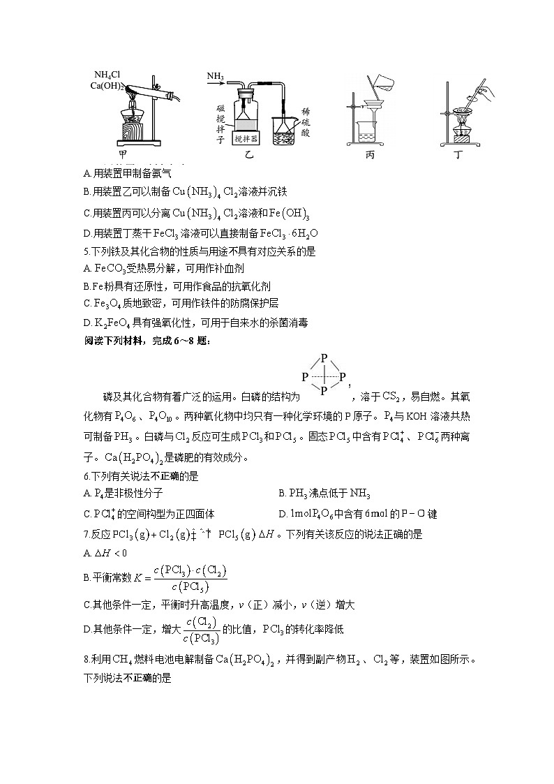 江苏省南京市2023届高三下学期考前模拟化学试题及答案第2页