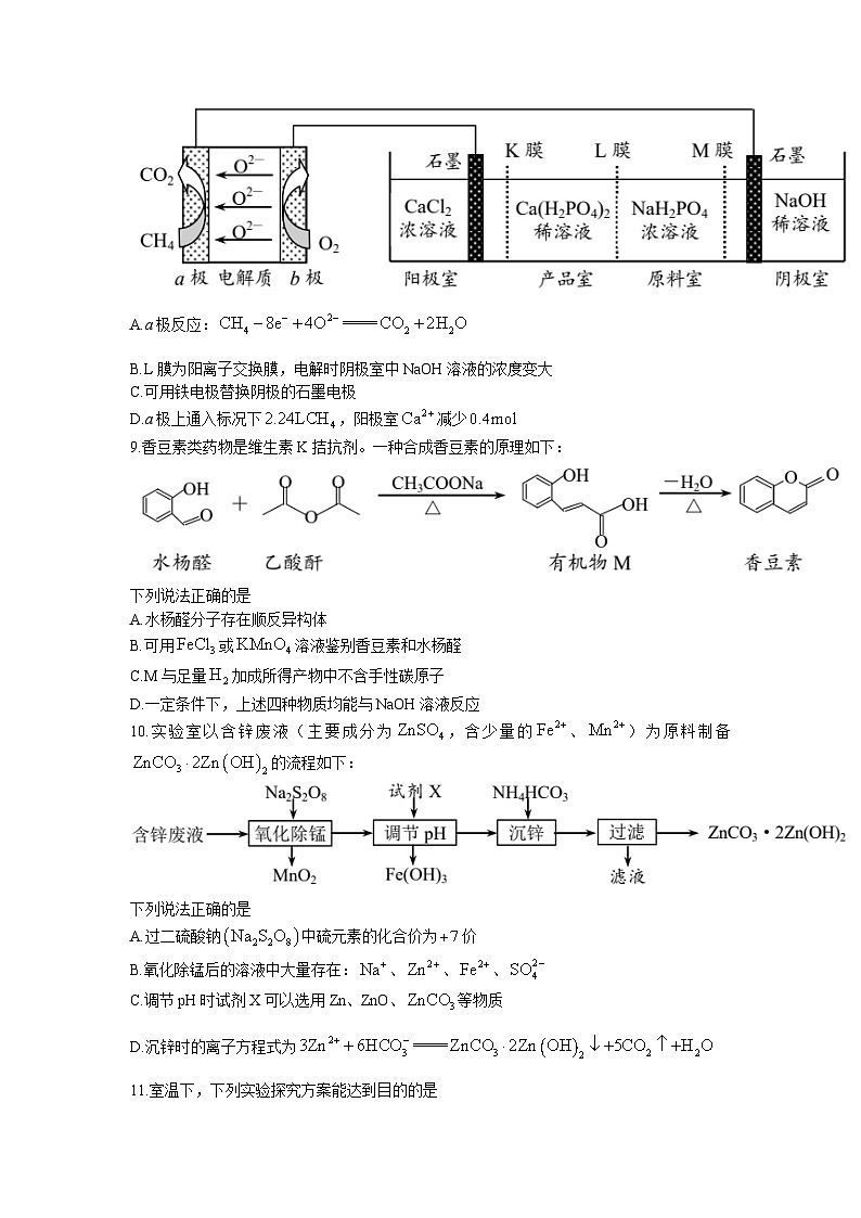 江苏省南京市2023届高三下学期考前模拟化学试题及答案第3页