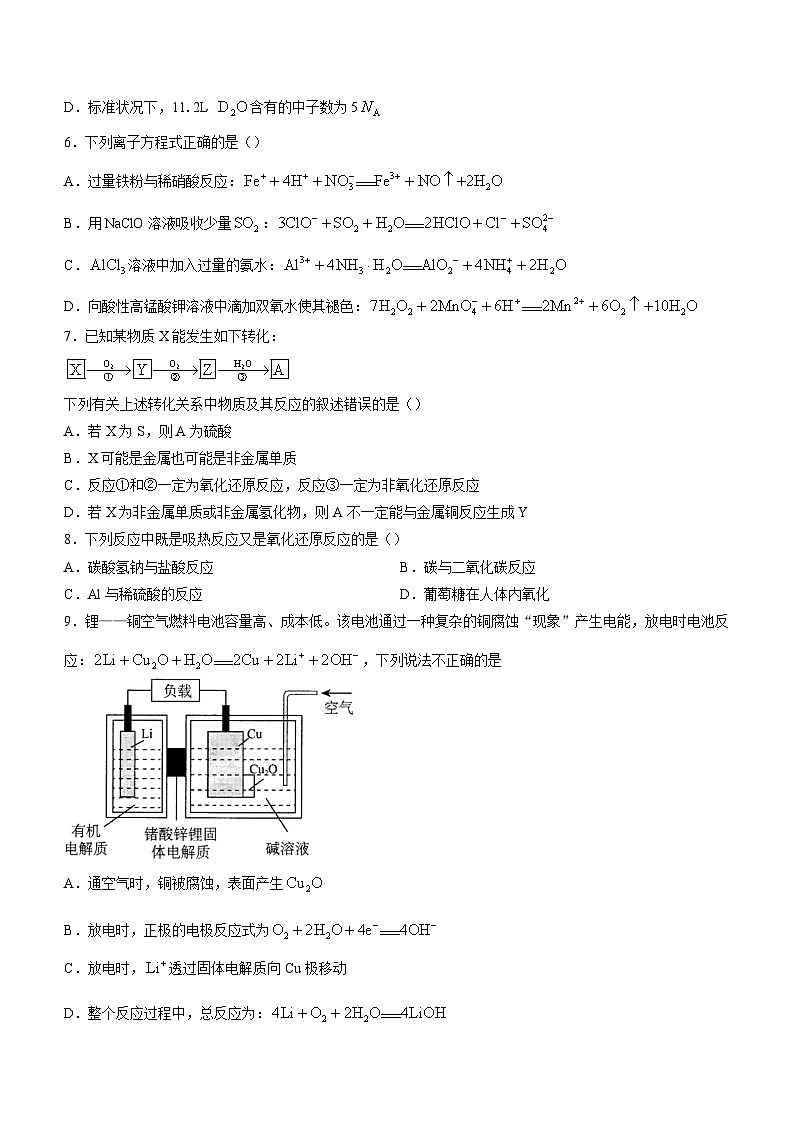 安徽省六安市重点中学2022-2023学年高一下学期期中考试化学试题及答案02