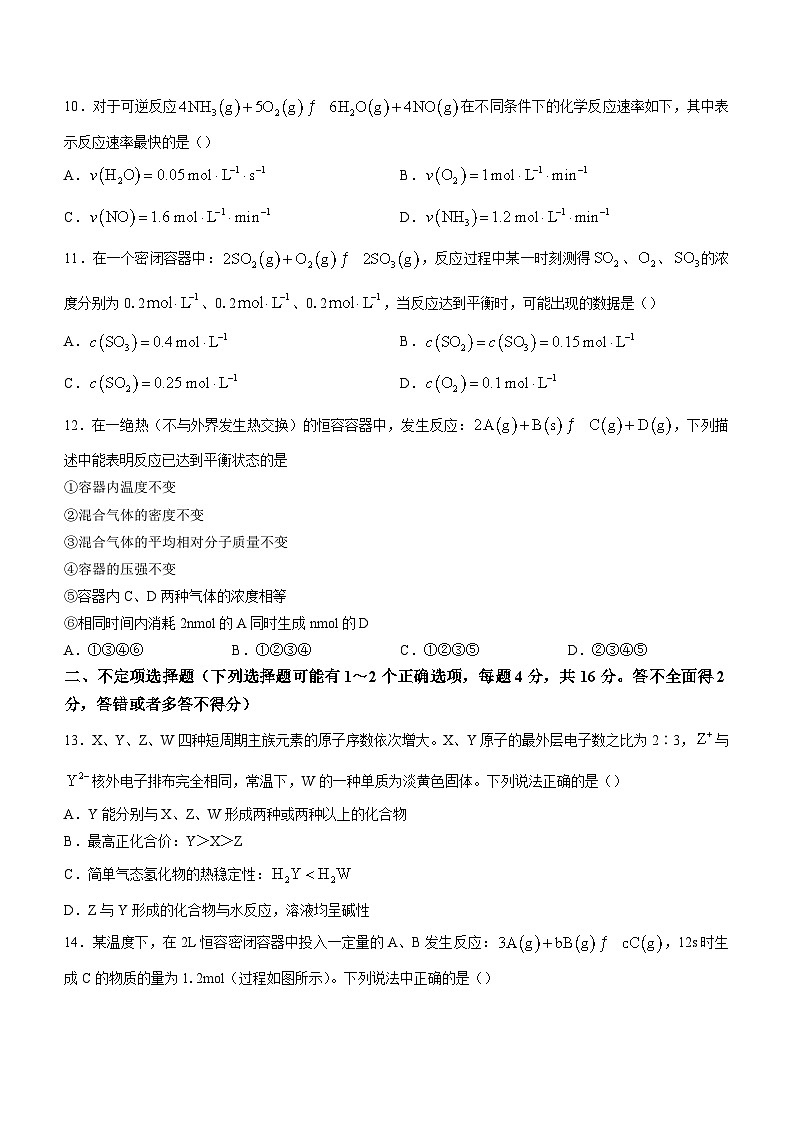 安徽省六安市重点中学2022-2023学年高一下学期期中考试化学试题及答案03