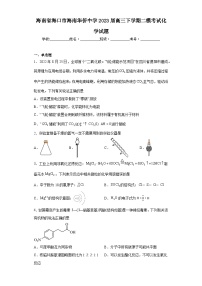 海南省海口市海南华侨中学2023届高三下学期二模考试化学试题（含解析）