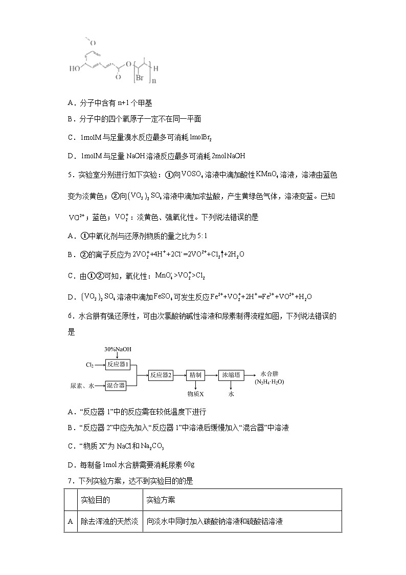 山东省青岛市2023届高三第二次适应性检测化学试题第2页