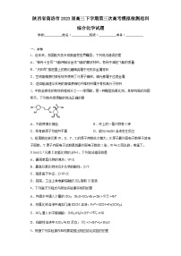 陕西省商洛市2023届高三下学期第三次高考模拟检测理科综合化学试题（无答案）