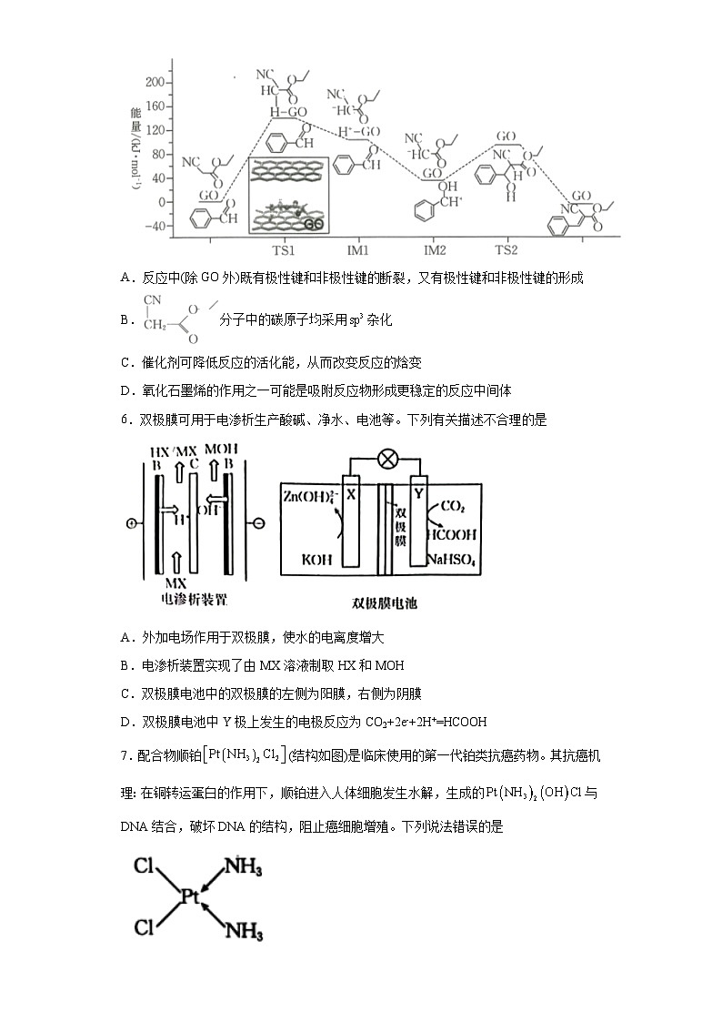 山西省晋城市2023届高三下学期第三次模拟考试理科综合化学试题（无答案）第3页