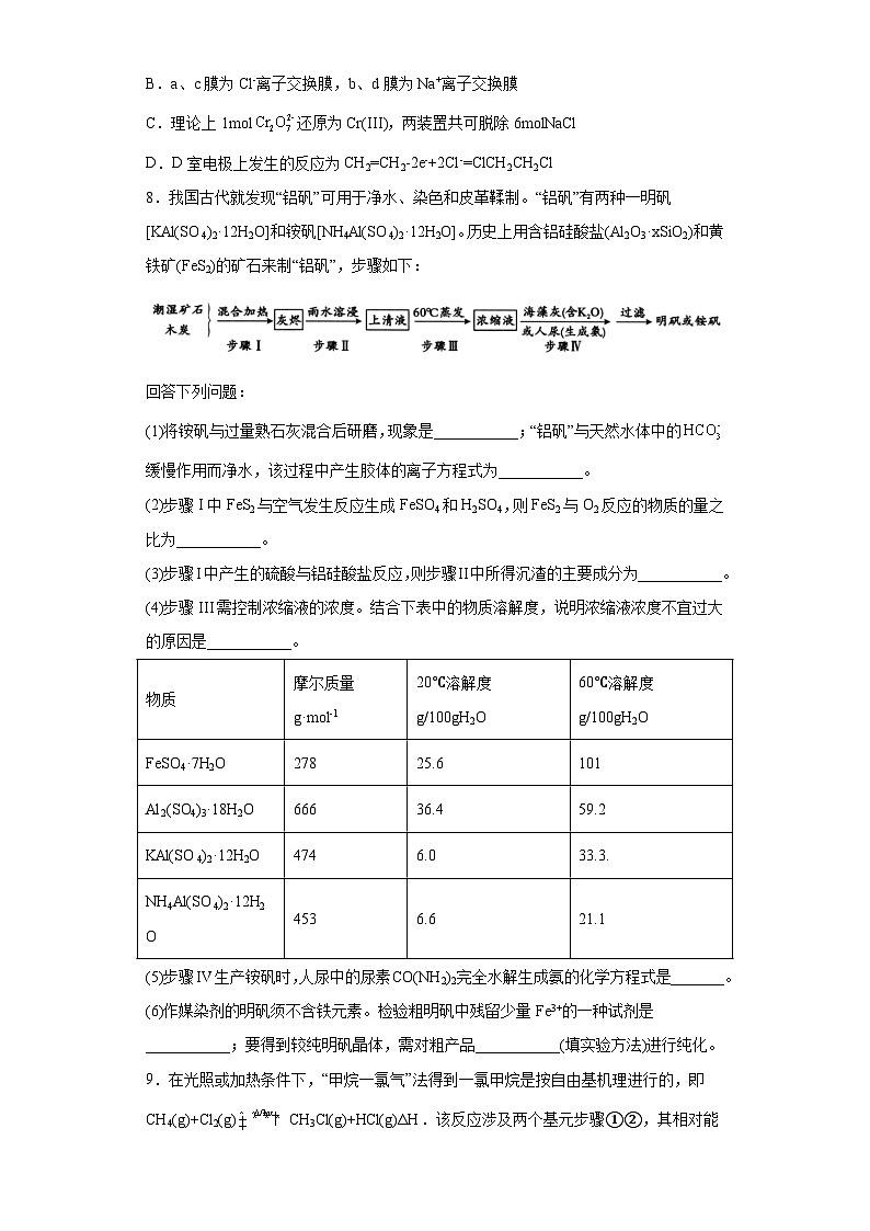 四川省成都市2023届高三下学期第三次诊断考试理科综合化学试题（无答案）03