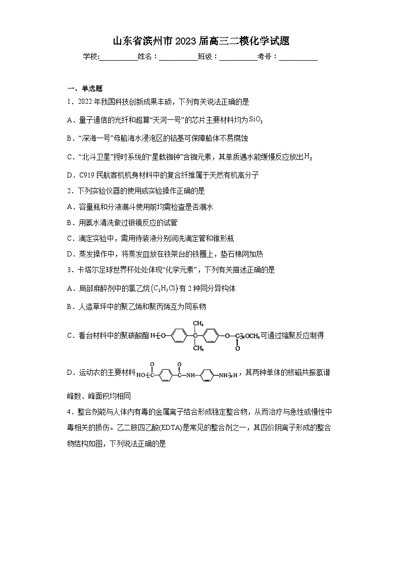 山东省滨州市2023届高三二模化学试题（含答案）01