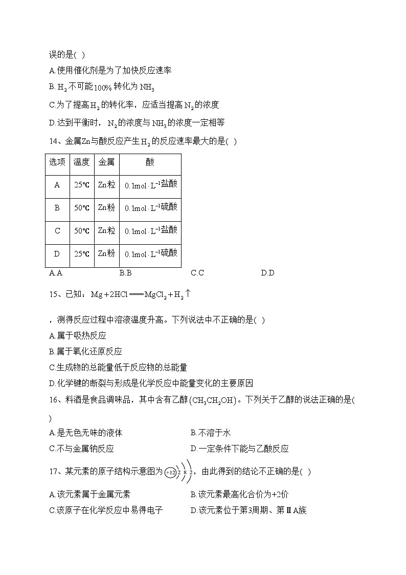 北京市2023年普通高中学业水平合格性考试仿真模拟（1）化学试卷（含答案）第3页