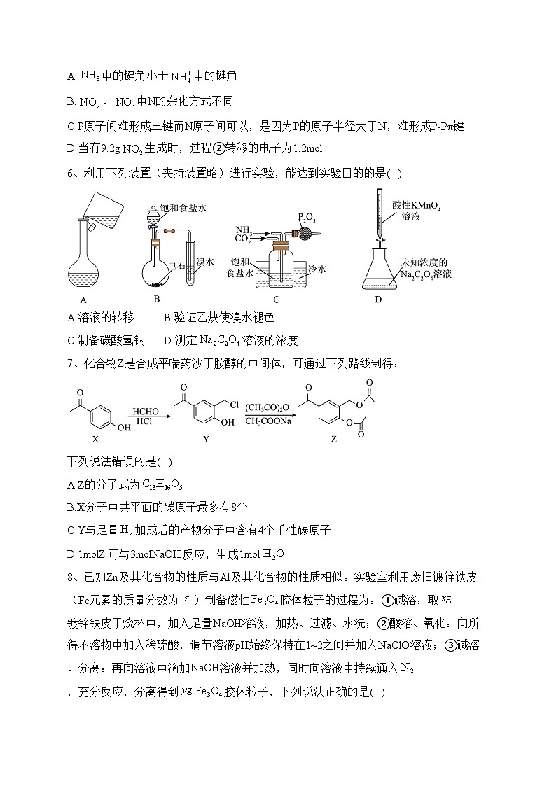 山东省聊城市2023届高三下学期高考二模化学试卷（含答案）02