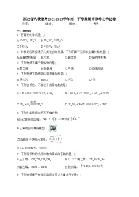 浙江省九校联考2022-2023学年高一下学期期中联考化学试卷（含答案）