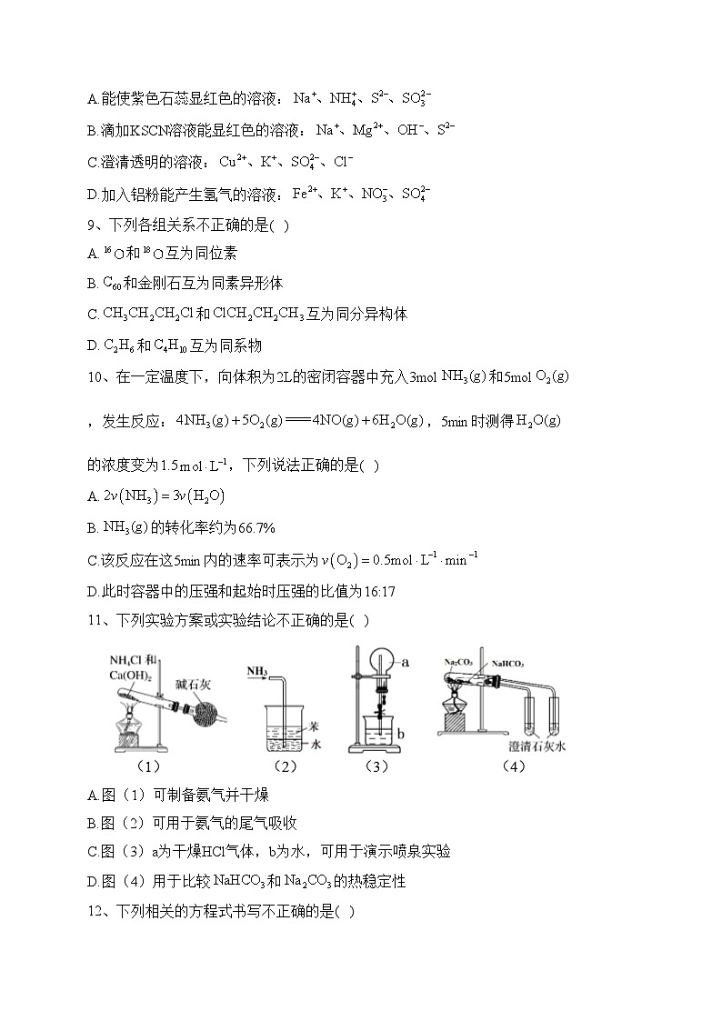 浙江省九校联考2022-2023学年高一下学期期中联考化学试卷（含答案）第2页