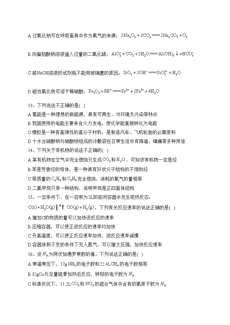 浙江省九校联考2022-2023学年高一下学期期中联考化学试卷（含答案）第3页