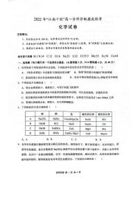 2022-2023学年安徽省江南十校高一上学期12月分科诊断摸底联考化学试题 PDF版