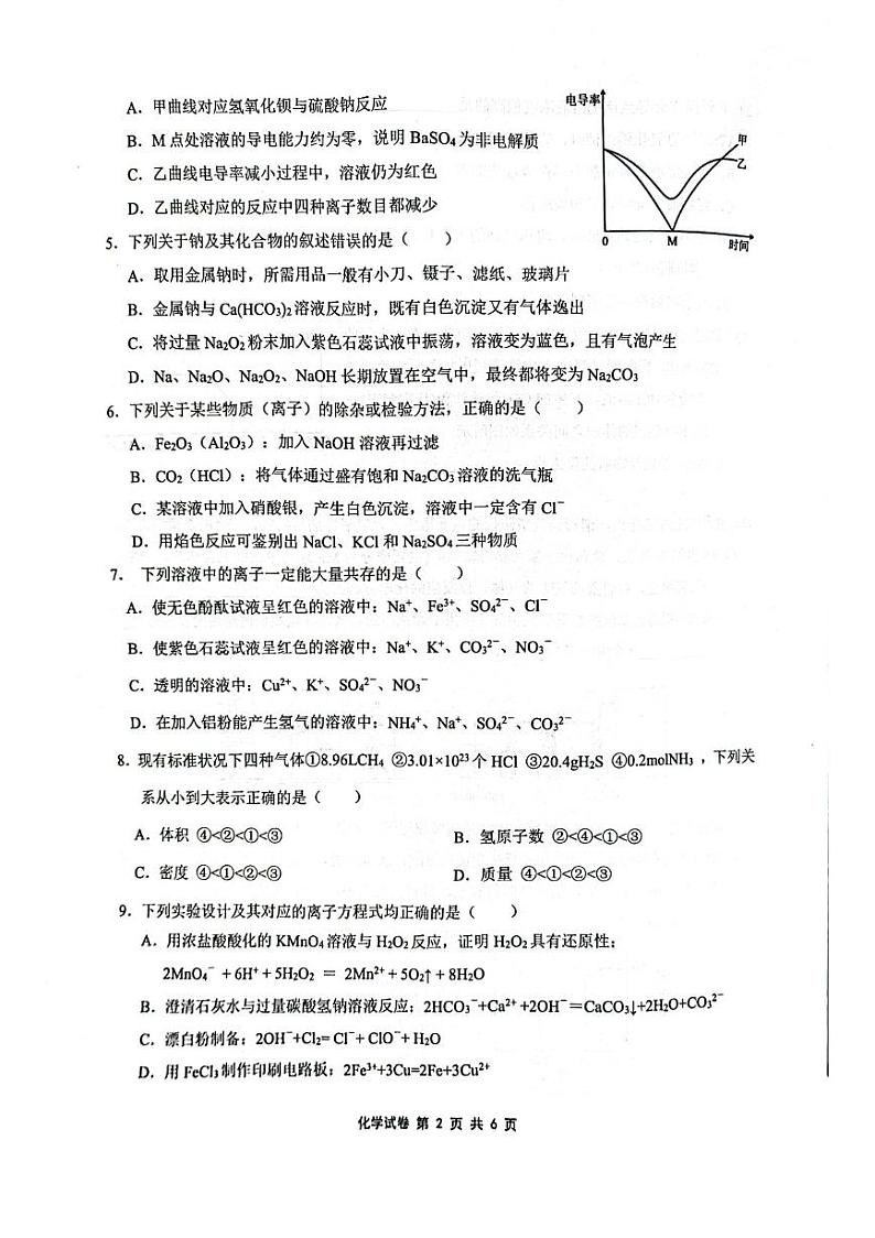 2022-2023学年安徽省江南十校高一上学期12月分科诊断摸底联考化学试题 PDF版02
