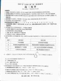 安徽省江南十校2022-2023学年高二下学期阶段联考化学试题（乙卷）PDF版