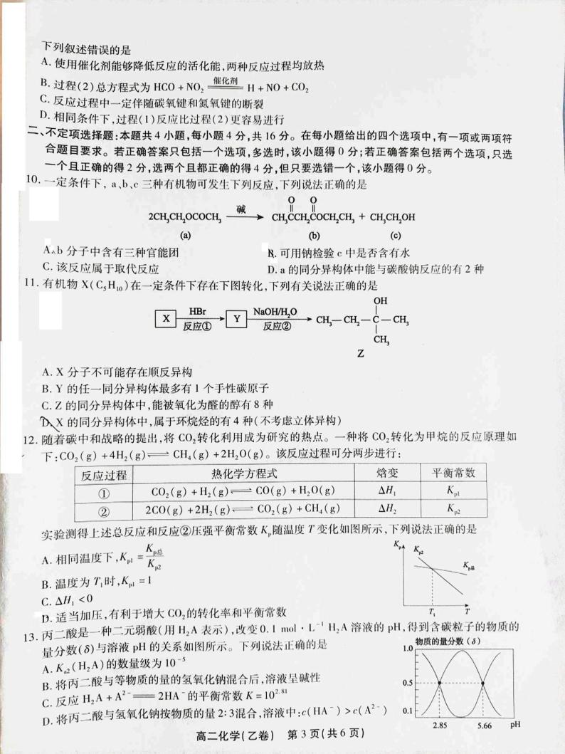 安徽省江南十校2022-2023学年高二下学期阶段联考化学试题（乙卷）PDF版03