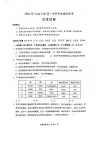 安徽省江南十校2022-2023学年高一上学期12月分科诊断摸底联考化学试卷（PDF版）