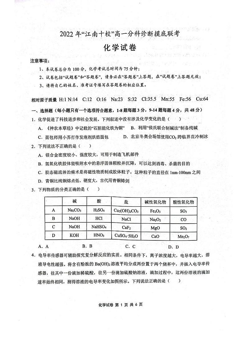 安徽省江南十校2022-2023学年高一上学期12月分科诊断摸底联考化学试卷（PDF版）01