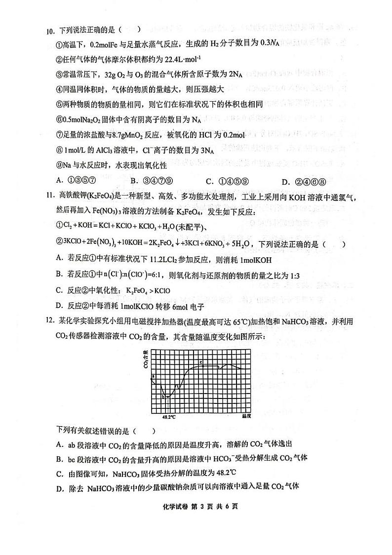安徽省江南十校2022-2023学年高一上学期12月分科诊断摸底联考化学试卷（PDF版）03