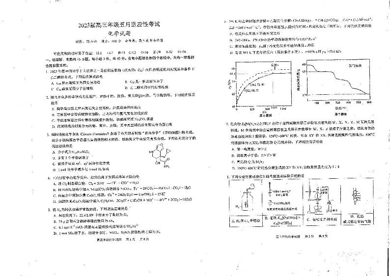 2023届湖北省华中师大一附中高三年级五月适应性考试化学试卷第1页