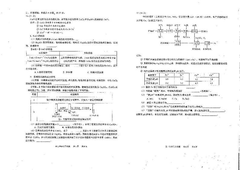 2023届湖北省华中师大一附中高三年级五月适应性考试化学试卷第3页