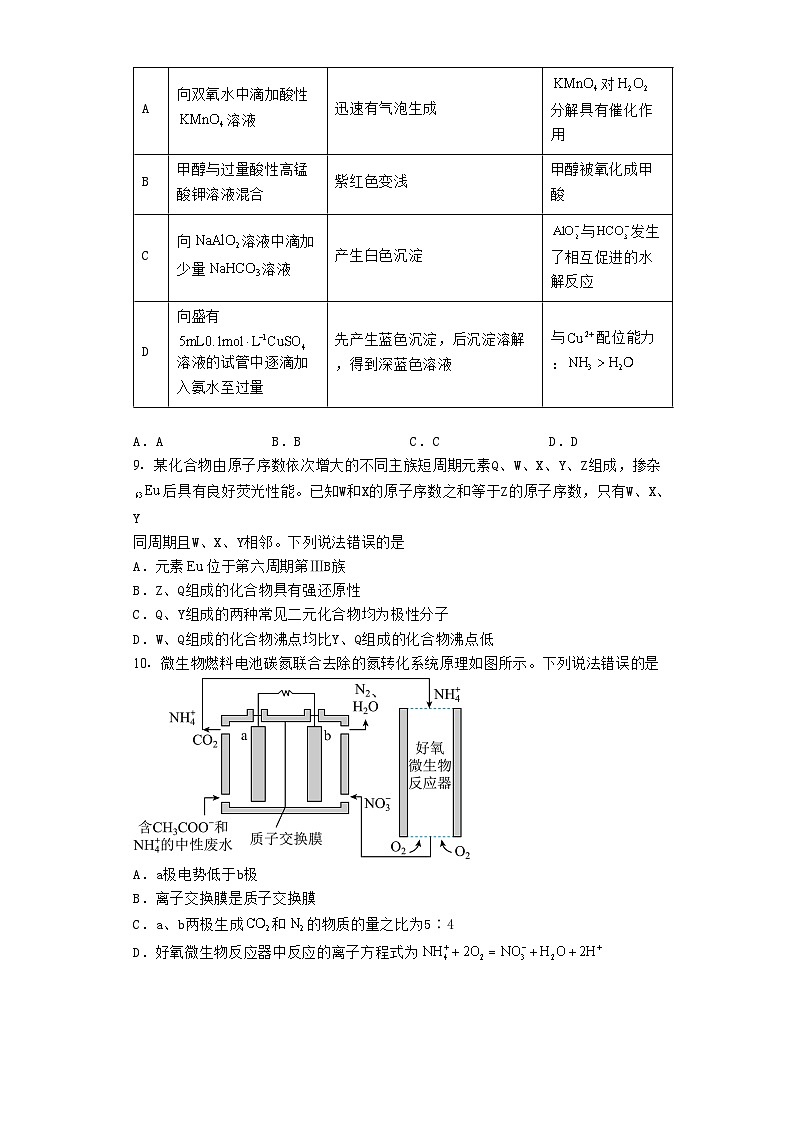 山东省淄博市部分学校2023届高三下学期二模化学试题第3页