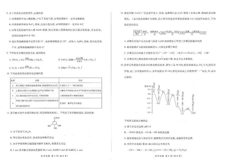 河北省石家庄五校联合体2022-2023学年高一下学期5月期中化学试题及答案第2页