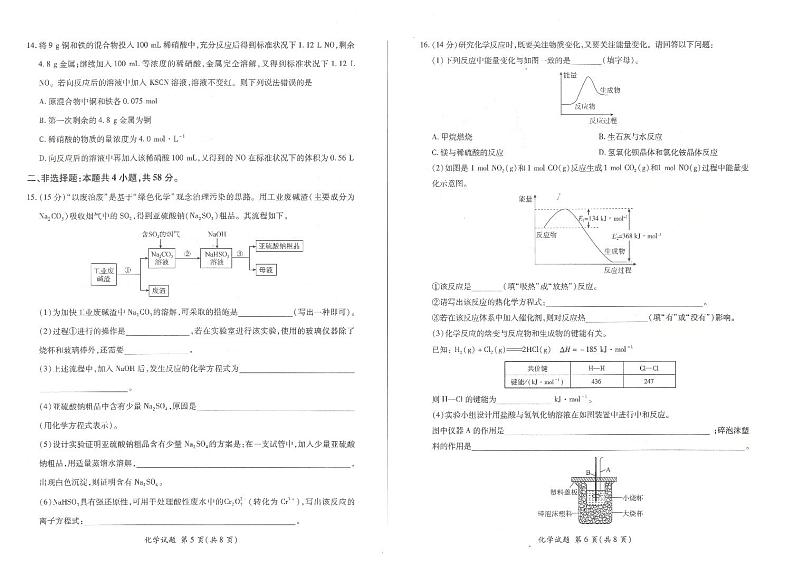 河北省石家庄五校联合体2022-2023学年高一下学期5月期中化学试题及答案第3页