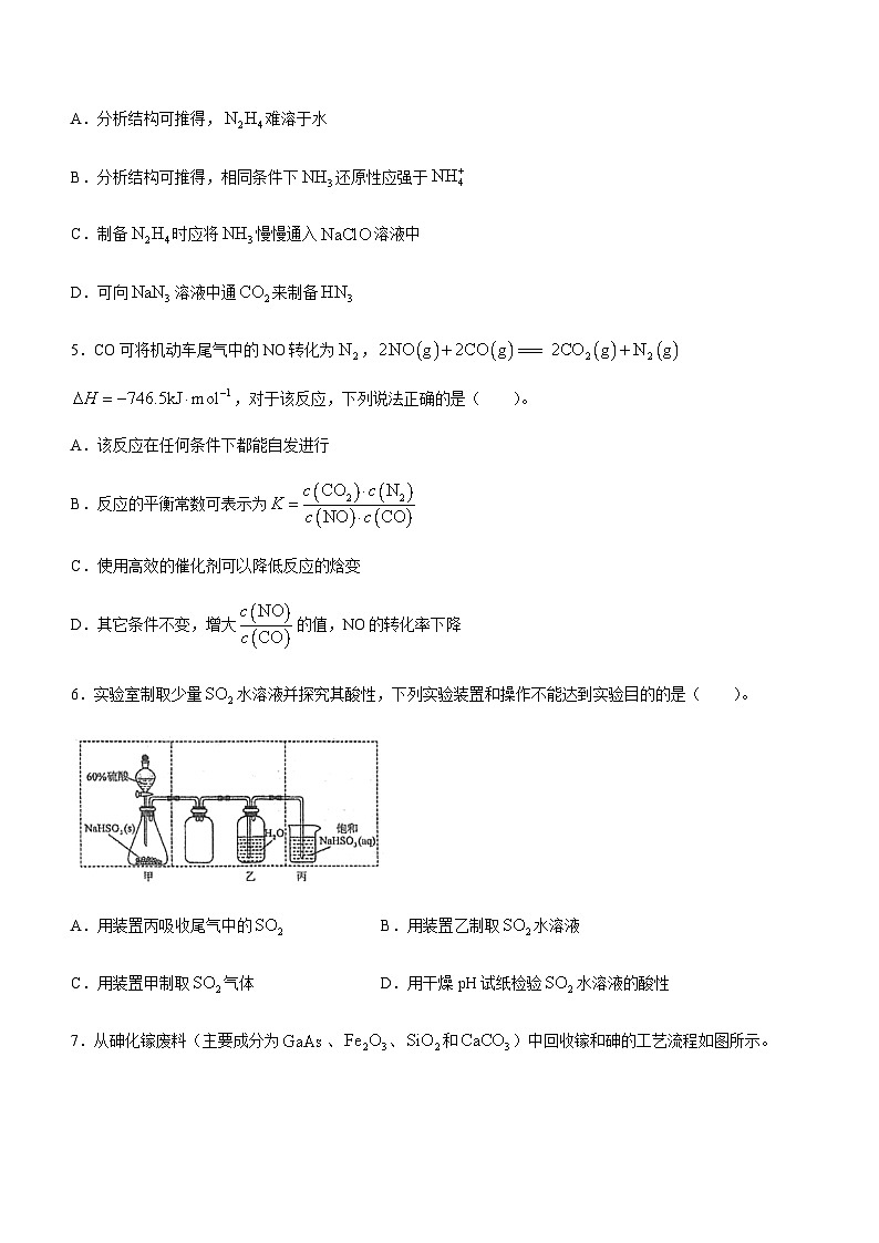 江苏省泰州中学2022-2023学年高二5月检测化学试题02