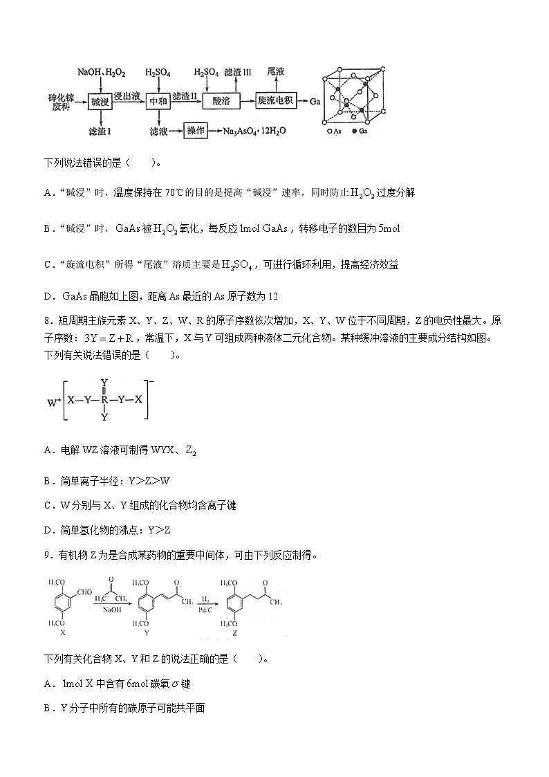 江苏省泰州中学2022-2023学年高二5月检测化学试题03