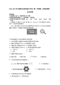 江苏省泗阳县实验高级中学2022-2023学年高一下学期第二次质量检测化学试卷及图片答案