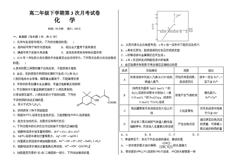 云南省宣威市第三中学2022-2023学年高二下学期第三次月考化学试题及答案第1页