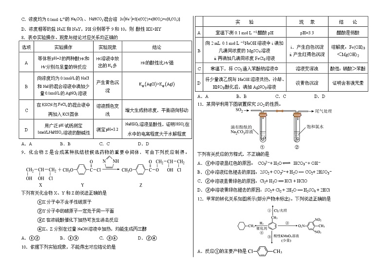 云南省宣威市第三中学2022-2023学年高二下学期第三次月考化学试题及答案第2页
