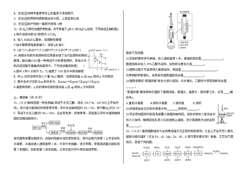 云南省宣威市第三中学2022-2023学年高二下学期第三次月考化学试题及答案第3页