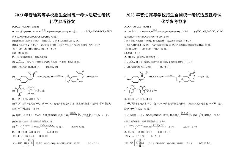 襄阳四中5月适应性考试 化学答案第1页