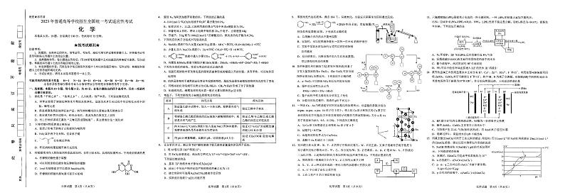 襄阳四中5月适应性考试 化学第1页