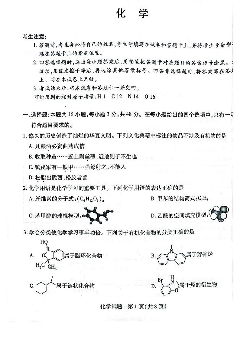 2022-2023学年河南省名校高二下学期5月阶段性测试（四）化学试题（ PDF版）第1页