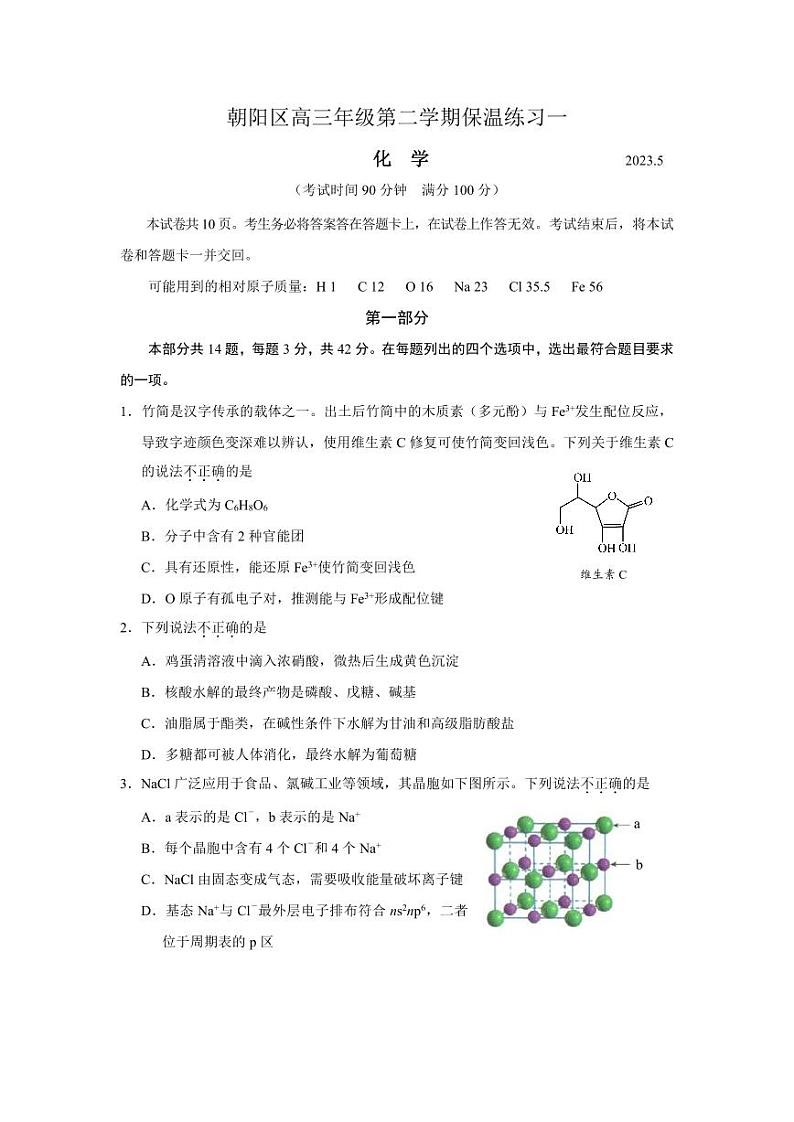 2023北京朝阳高三三模化学试卷第1页