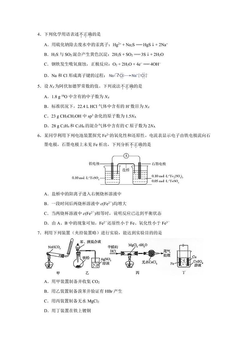 2023北京朝阳高三三模化学试卷第2页