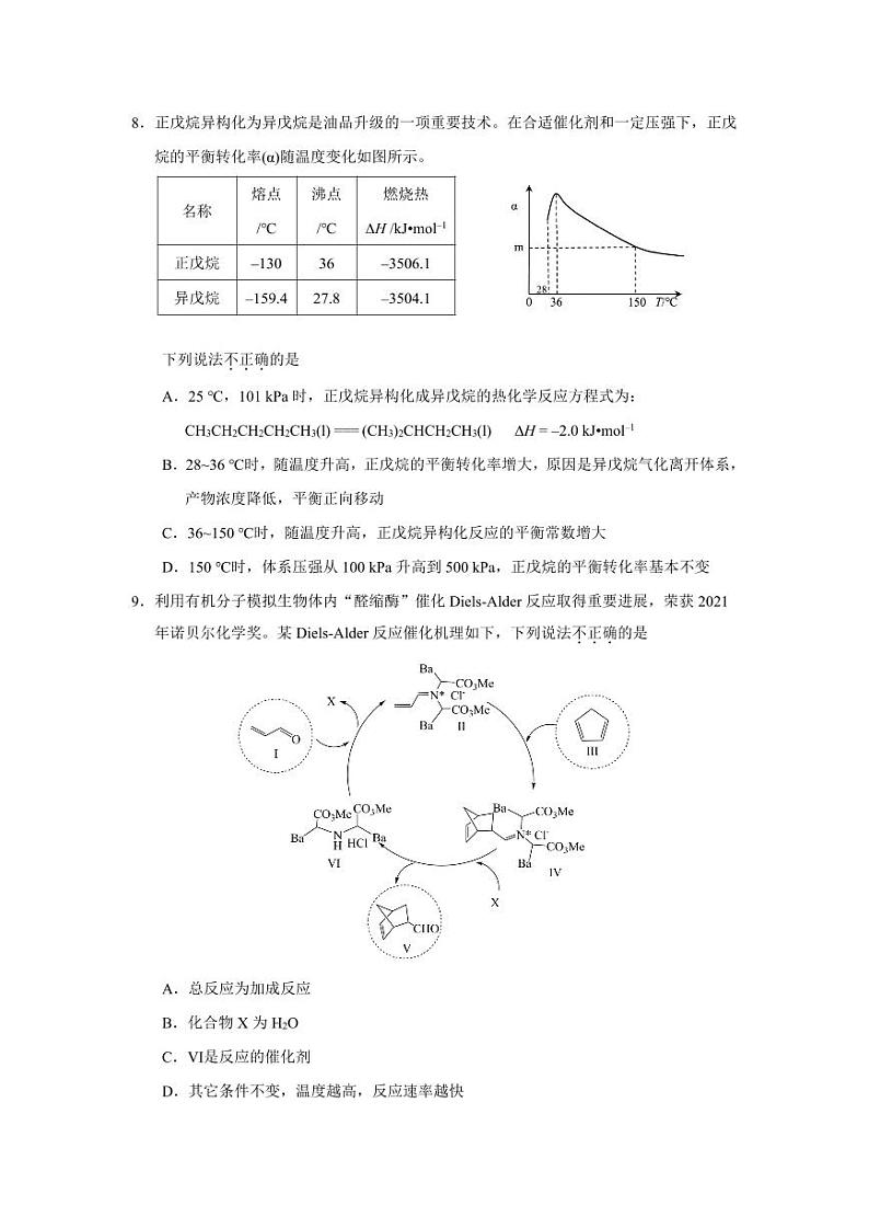 2023北京朝阳高三三模化学试卷第3页