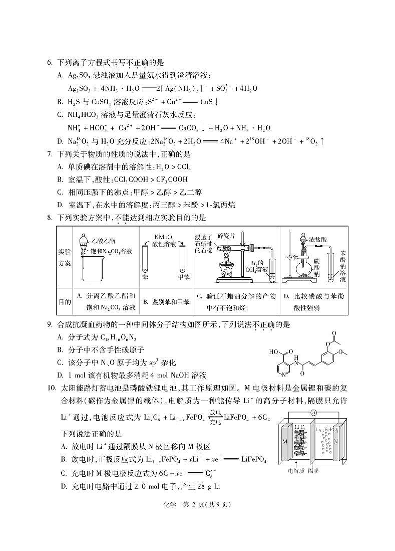 2023北京精华学校高三三模化学试卷第2页
