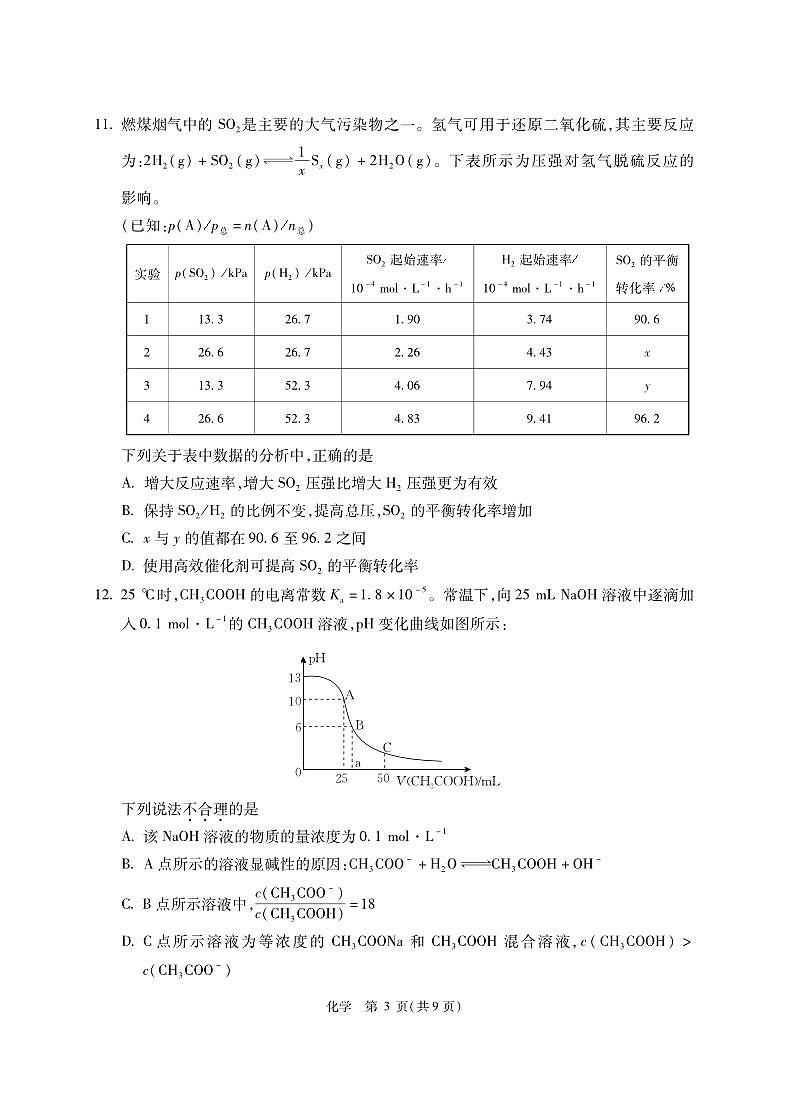 2023北京精华学校高三三模化学试卷第3页